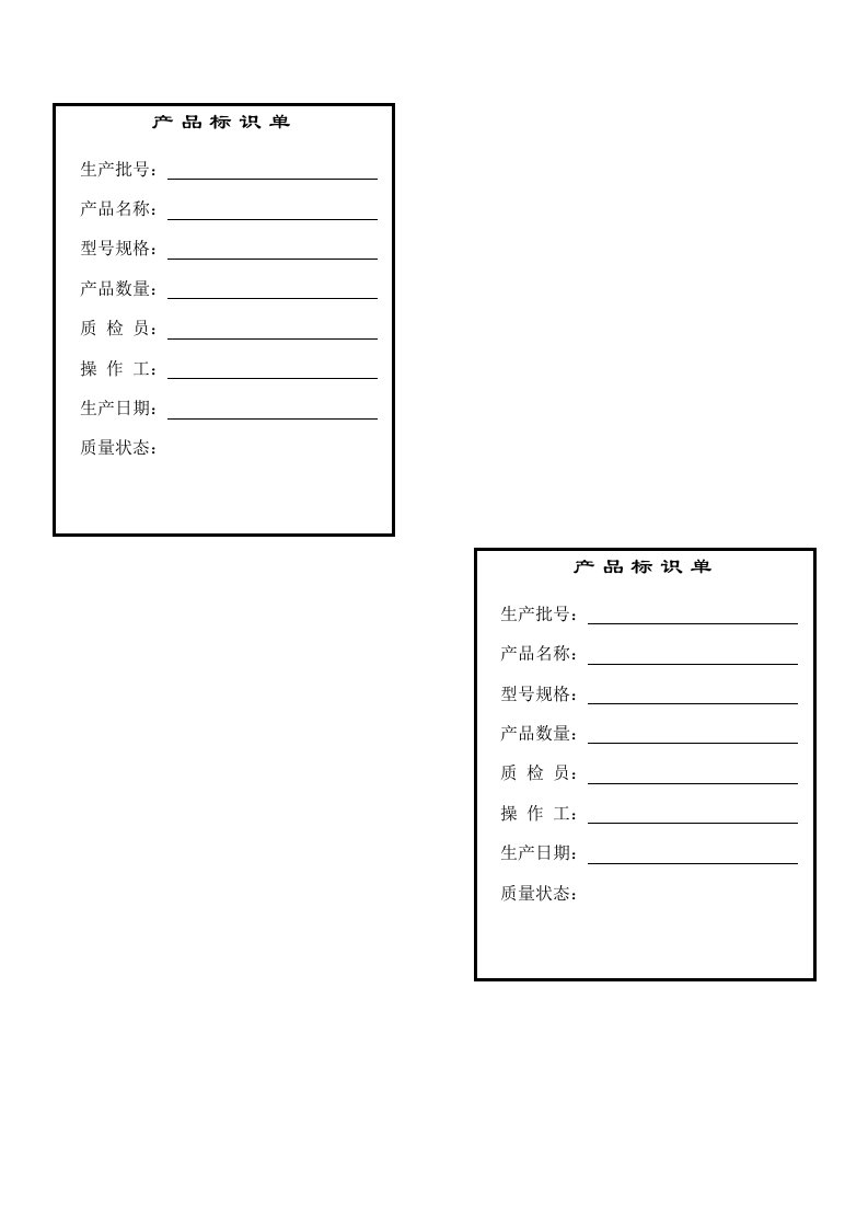 精品文档-QR7504产品标识单