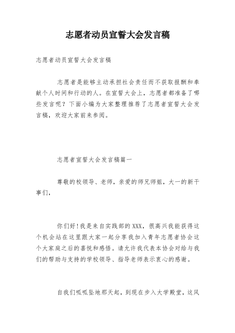 志愿者动员宣誓大会发言稿