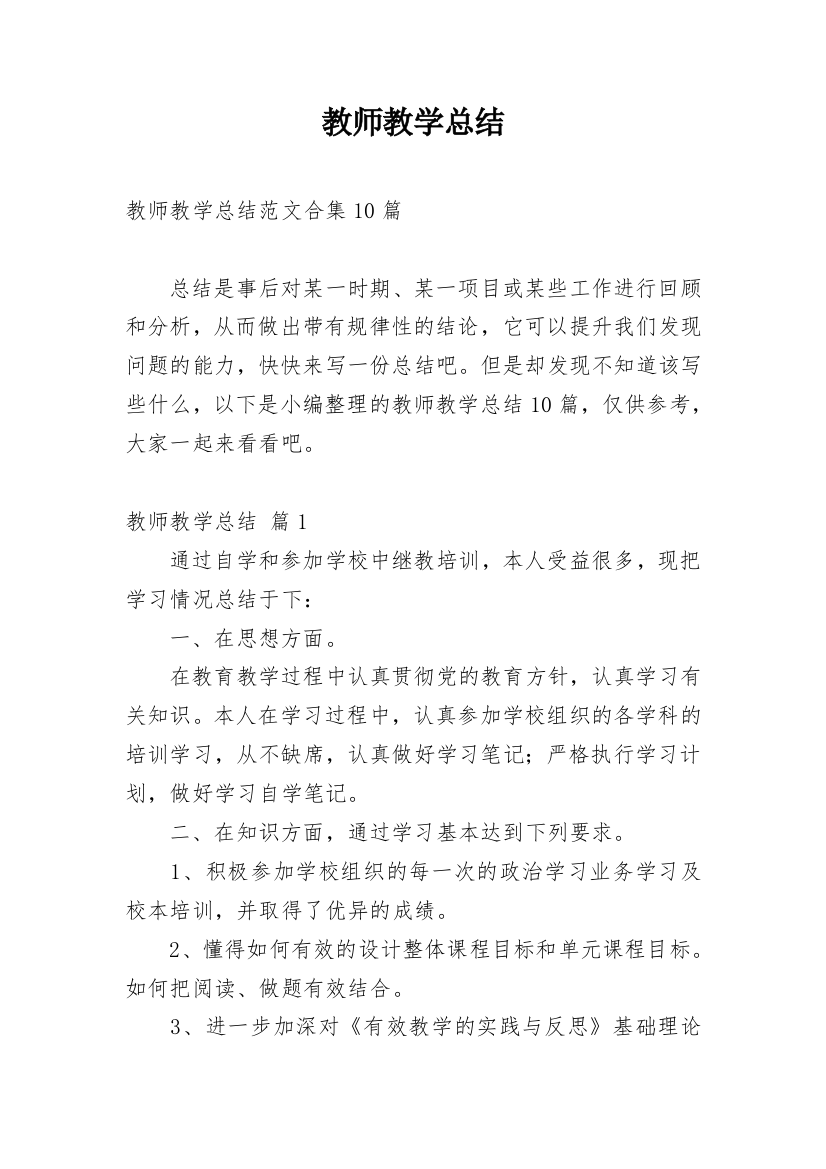 教师教学总结_56