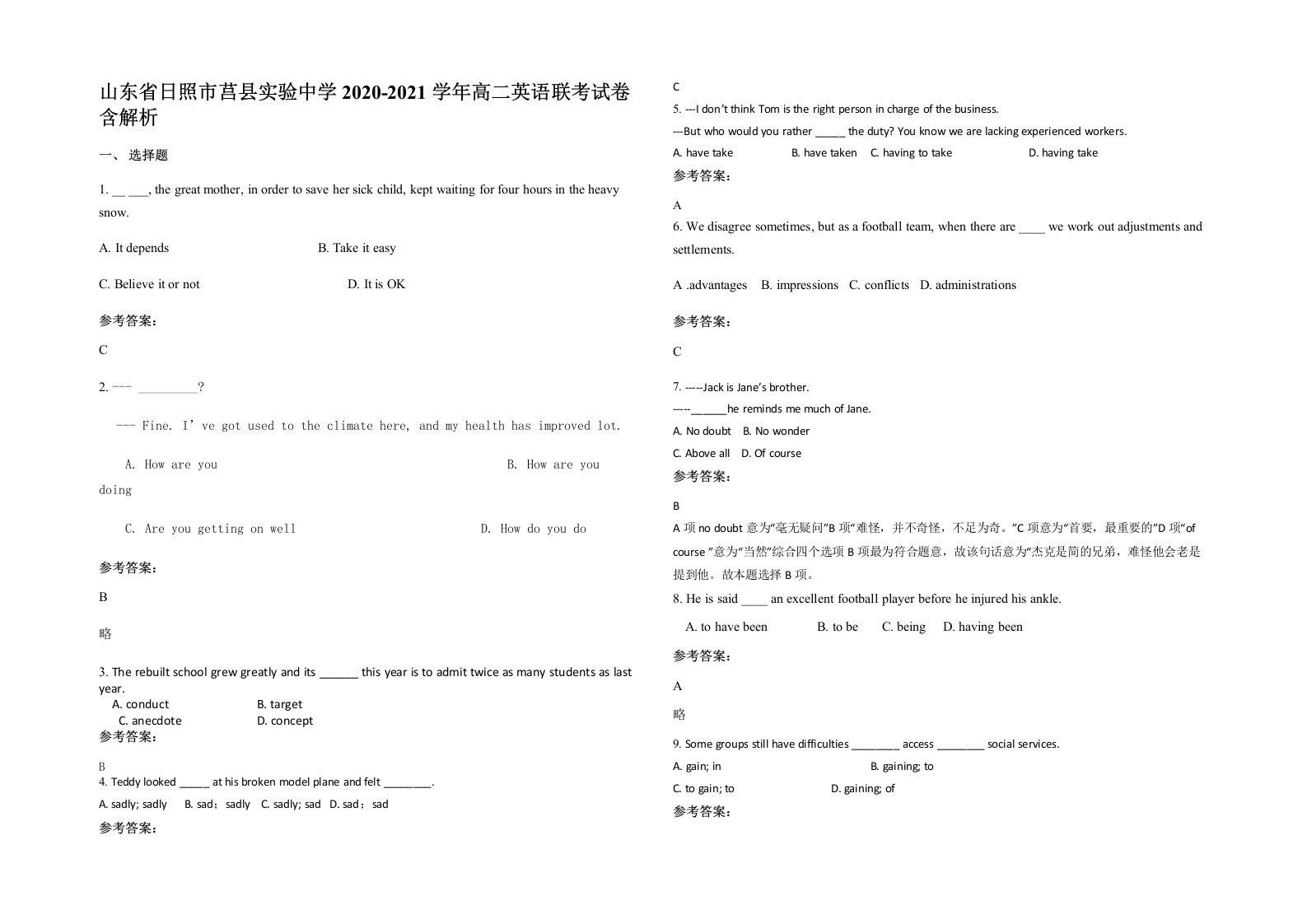 山东省日照市莒县实验中学2020-2021学年高二英语联考试卷含解析