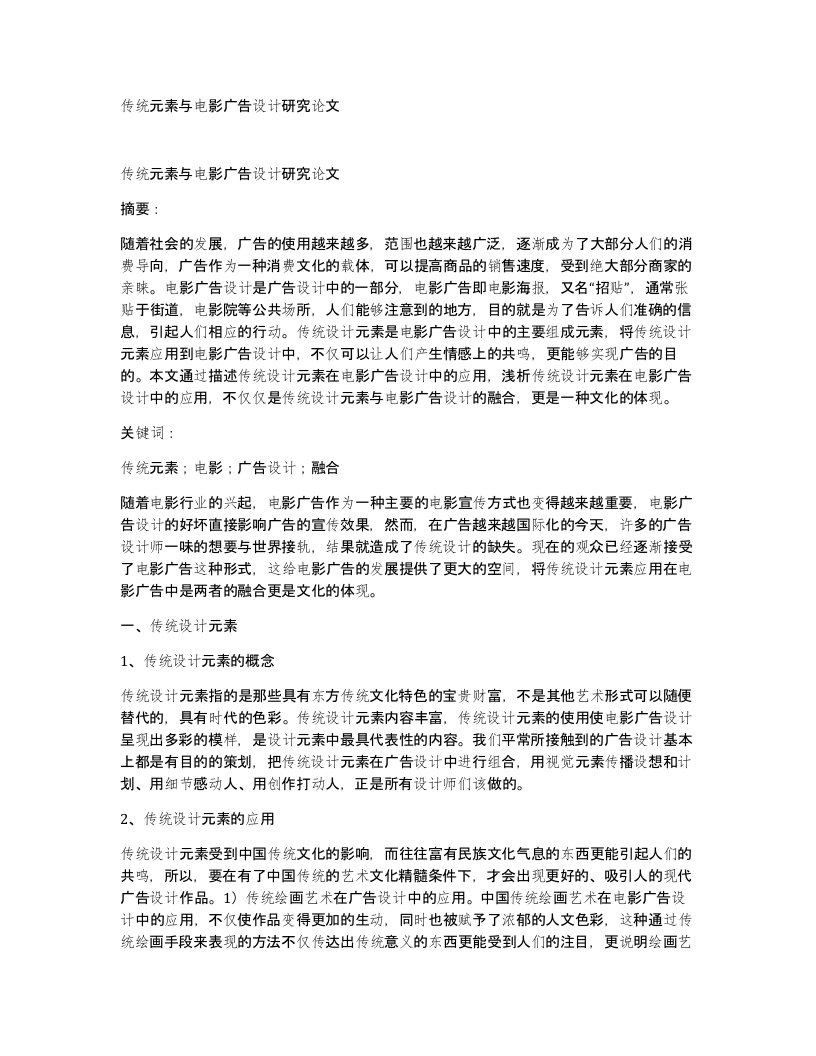 传统元素与电影广告设计研究论文