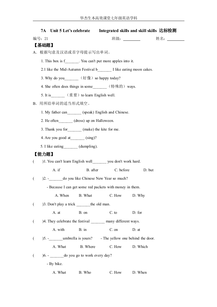 【小学中学教育精选】【小学中学教育精选】【小学中学教育精选】7AUnit5Reading达标检测