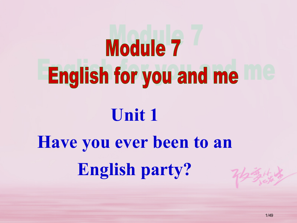 九年级英语下册-Module-7-English-for-you-and-me-Unit-1-省公开