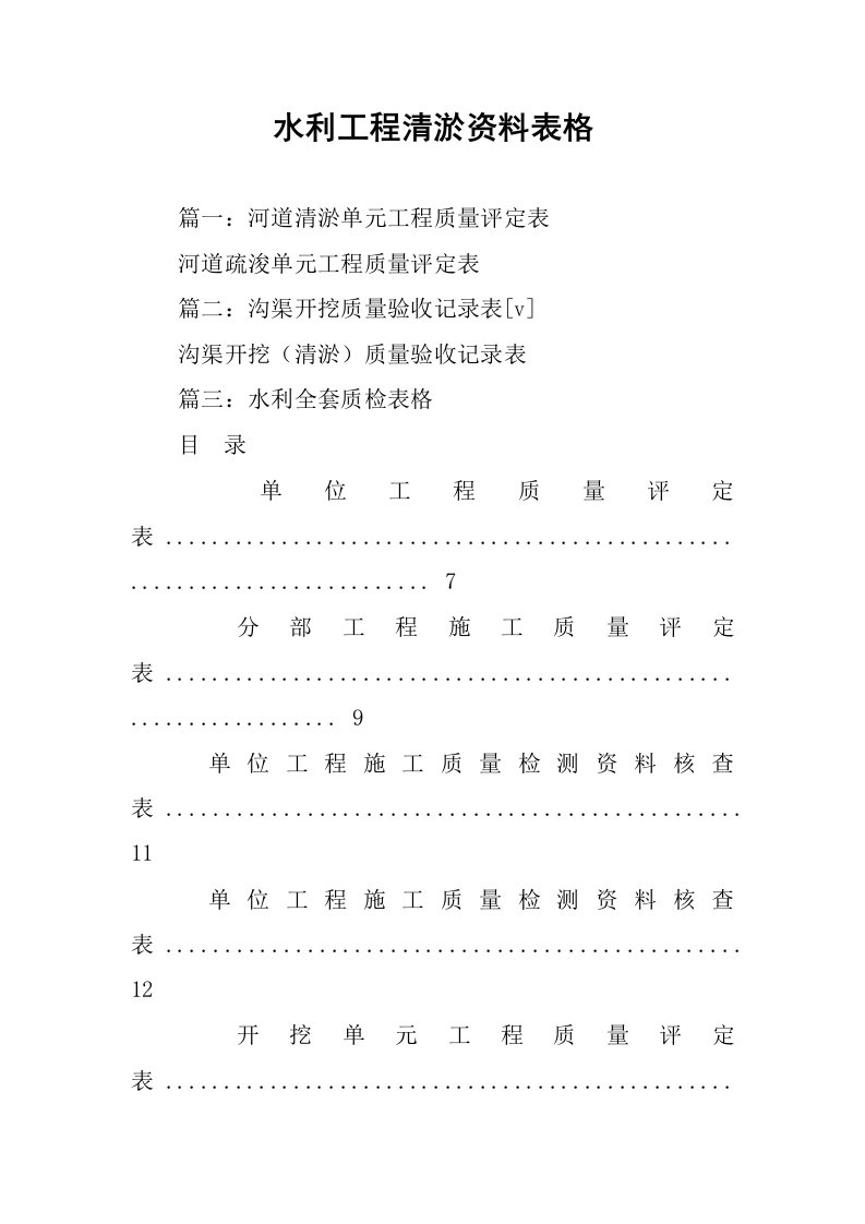 水利工程清淤资料表格