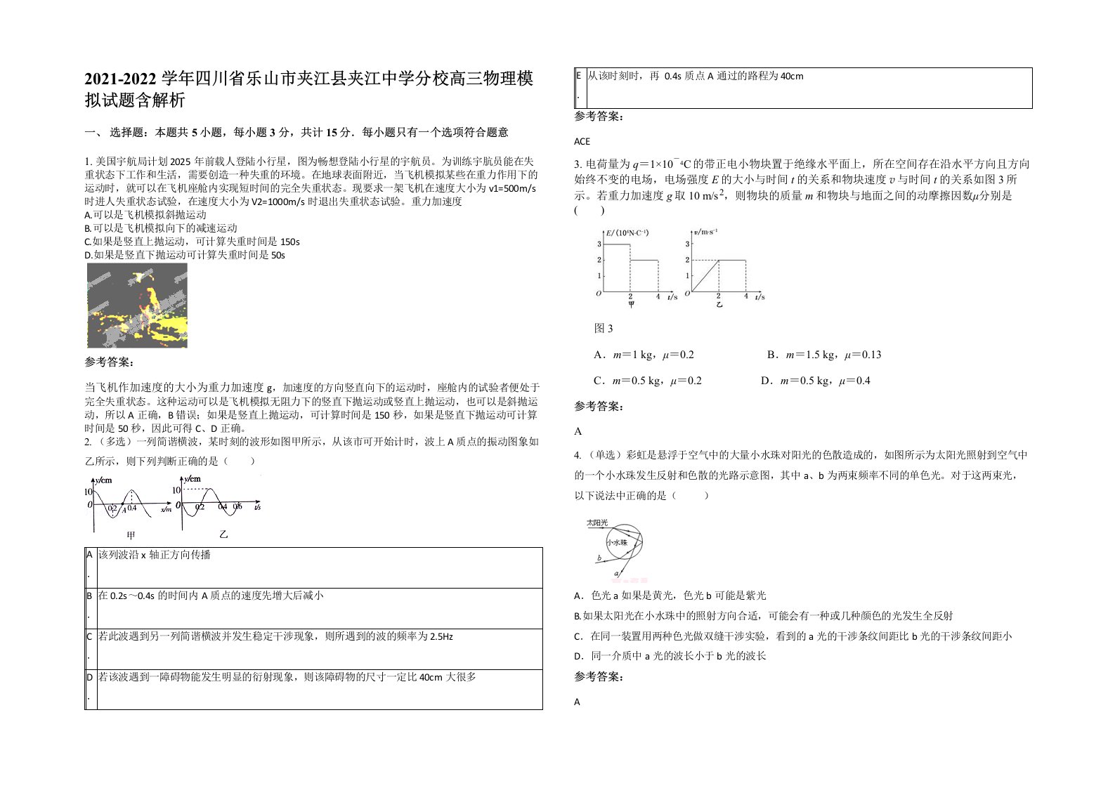 2021-2022学年四川省乐山市夹江县夹江中学分校高三物理模拟试题含解析