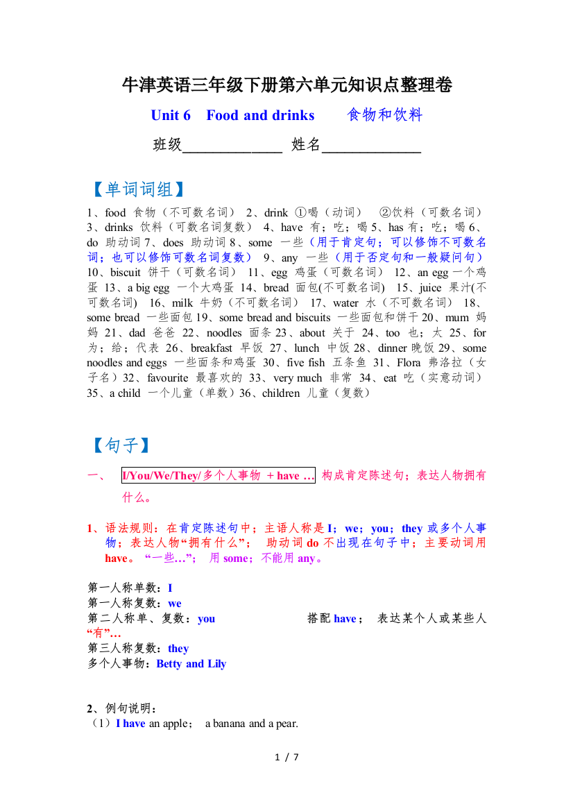 牛津英语三年级下册第六单元知识点整理卷