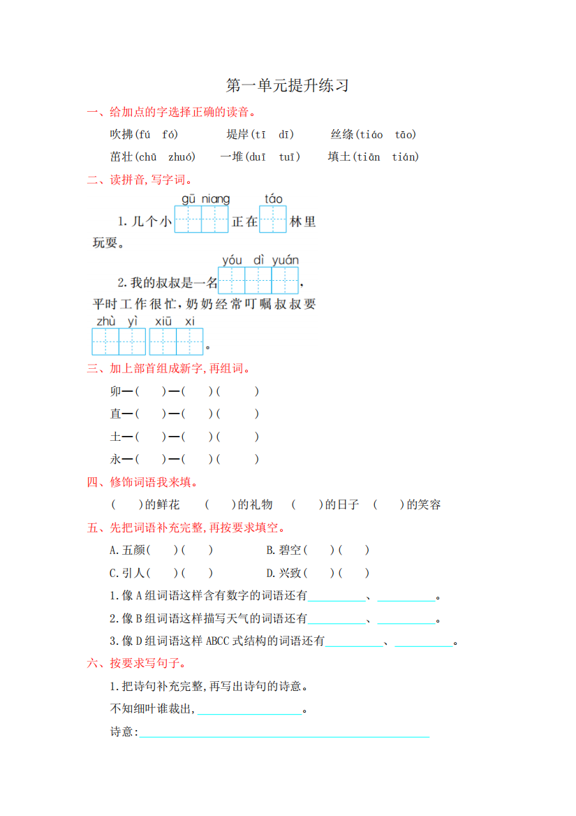 (精品)018年部编版二年级语文下册全套试卷105