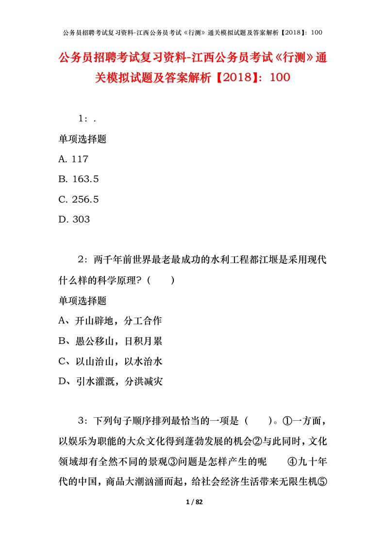 公务员招聘考试复习资料-江西公务员考试行测通关模拟试题及答案解析2018100_6