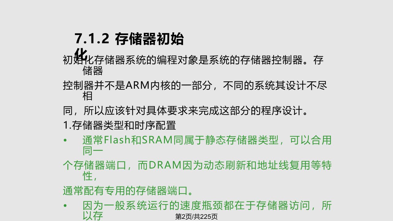 嵌入式系统设计与开发部件工作原理与开发实例课件