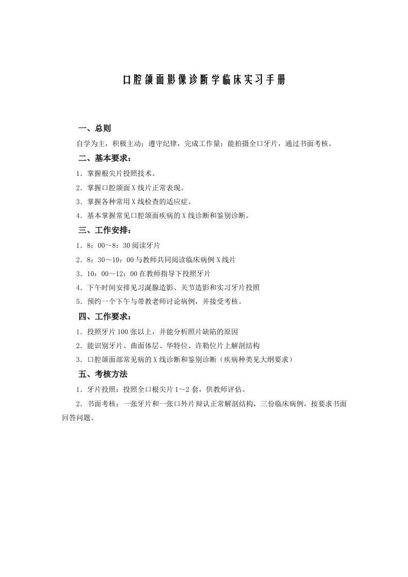 企业诊断-口腔颌面影像诊断学临床实习手册