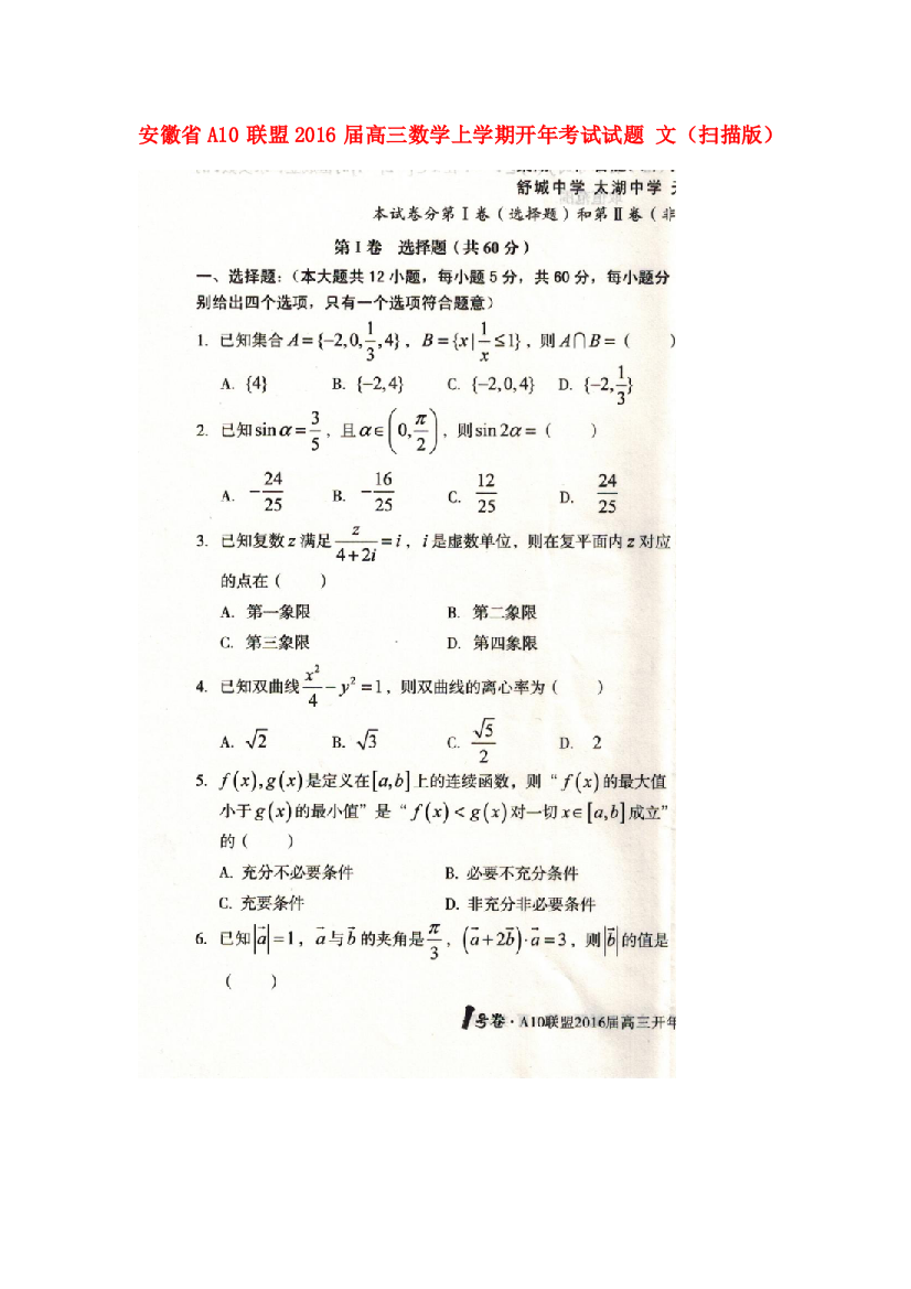 （小学中学试题）安徽省A10联盟考试