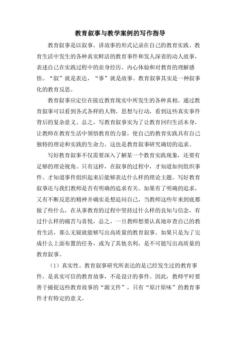 教育叙事与教学案例的写作指导