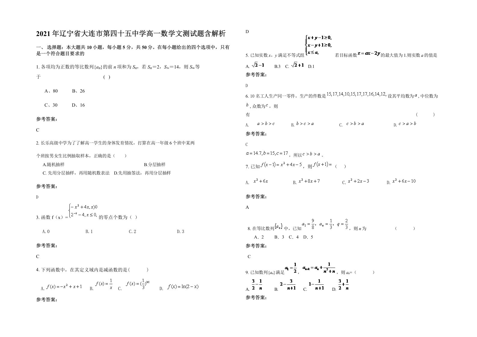 2021年辽宁省大连市第四十五中学高一数学文测试题含解析