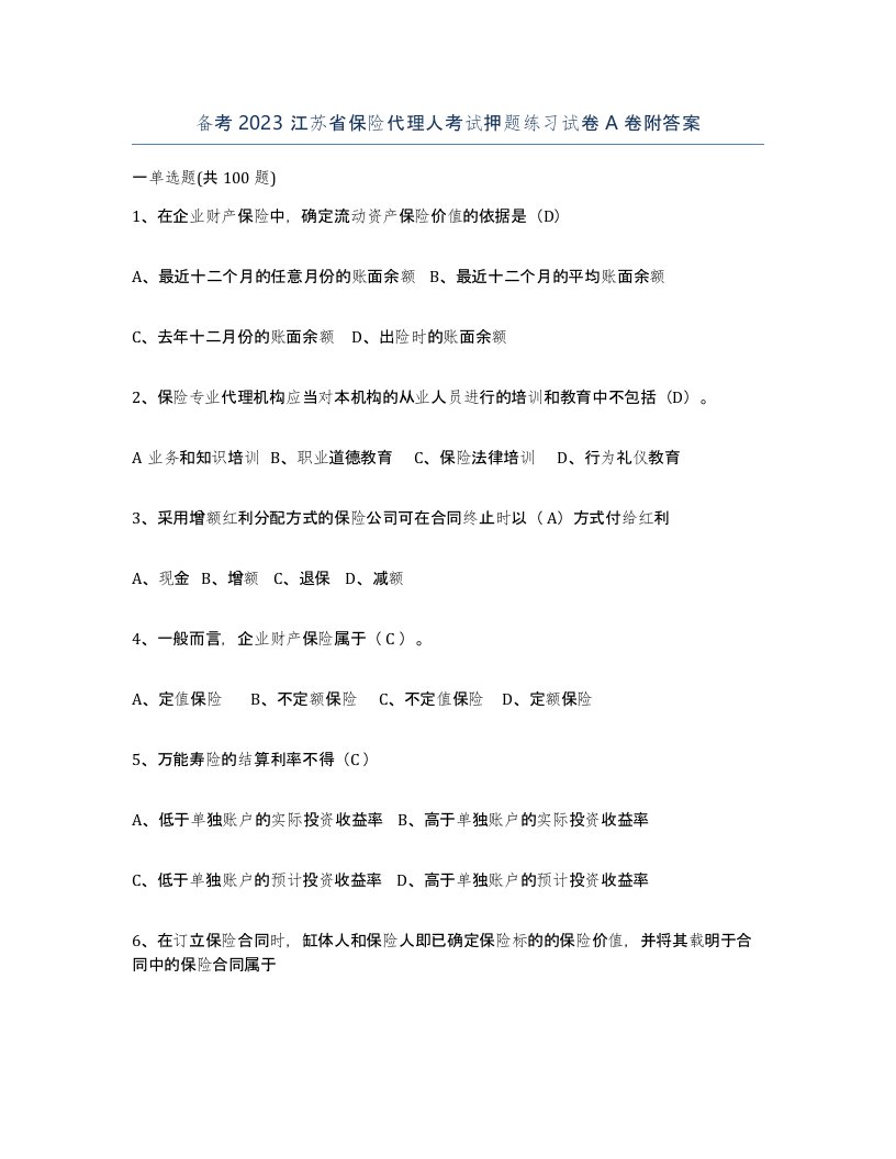 备考2023江苏省保险代理人考试押题练习试卷A卷附答案