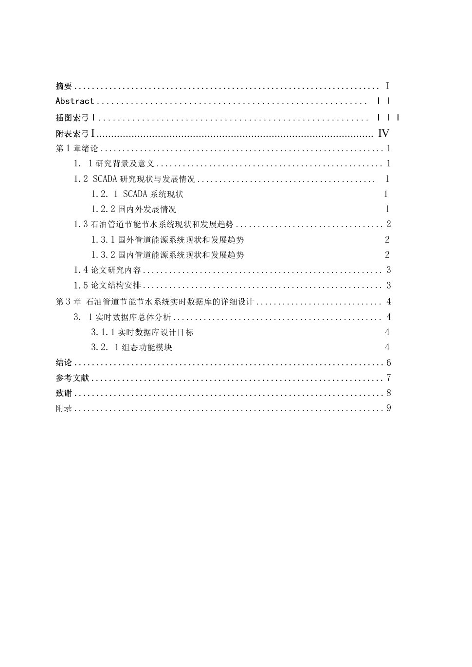 石油管道节能节水系统实时数据库的详细设计