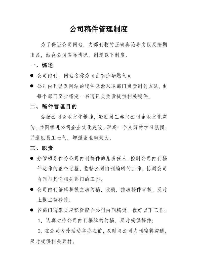 公司稿件管理制度