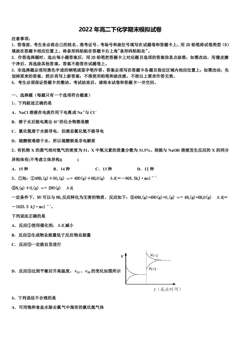 2022届江苏省常州市田家炳高级中学化学高二第二学期期末教学质量检测试题含解析