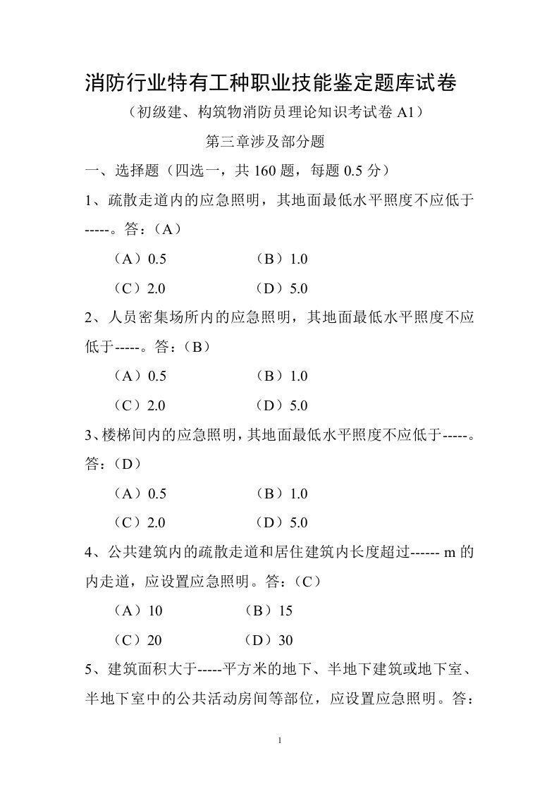 消防行业特有工种职业技能鉴定题库试卷