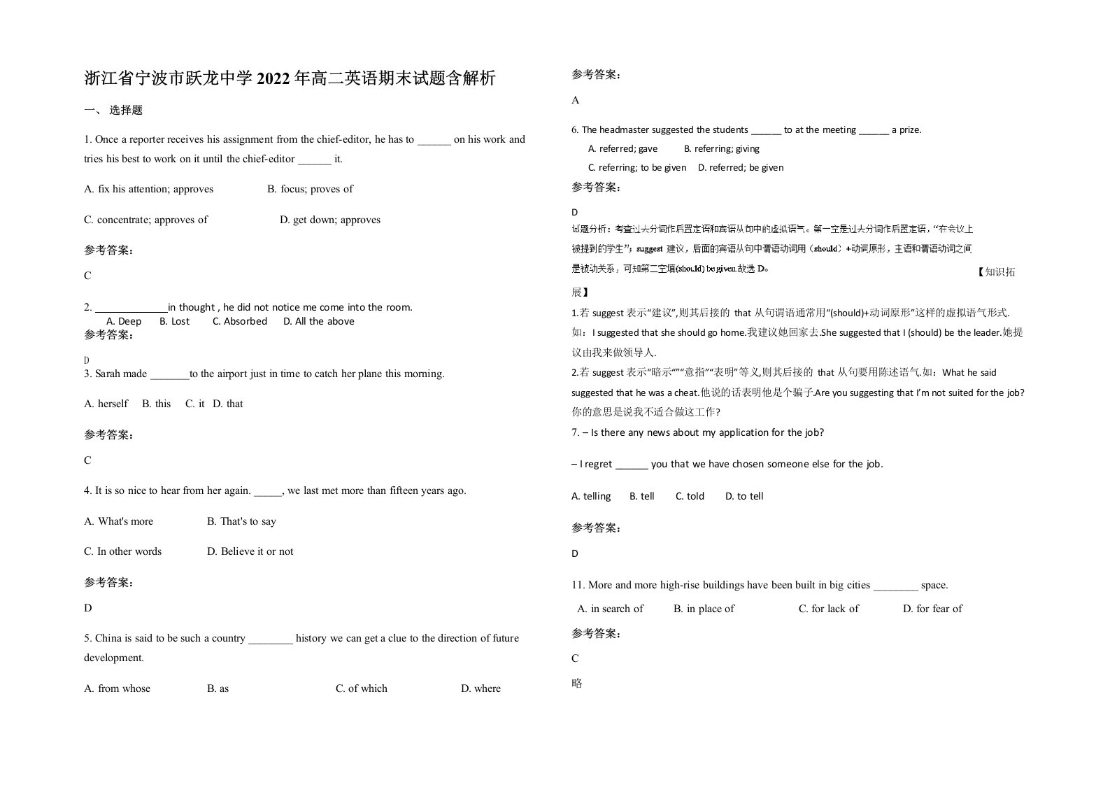 浙江省宁波市跃龙中学2022年高二英语期末试题含解析