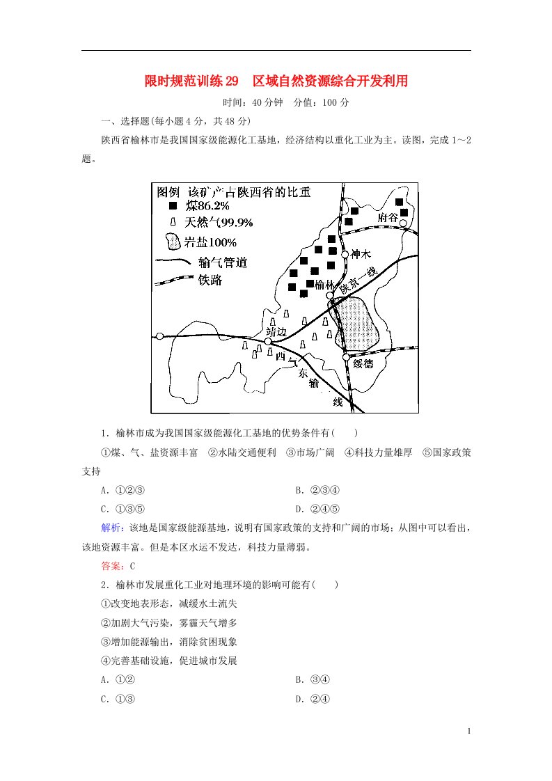 高考地理一轮复习