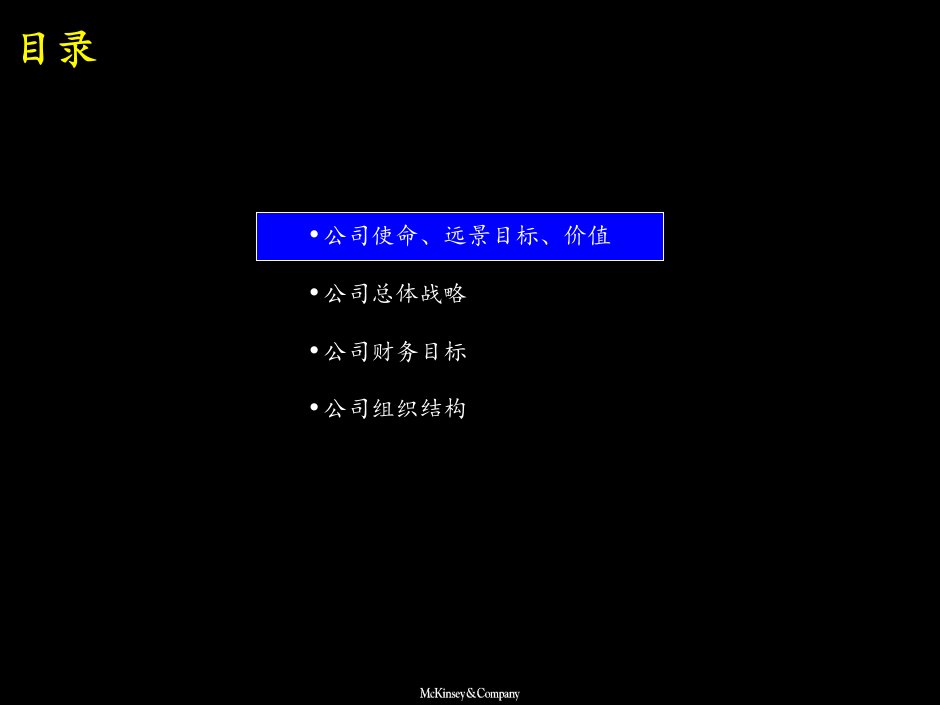 某咨询联想电脑三年规划公司战略综述机密