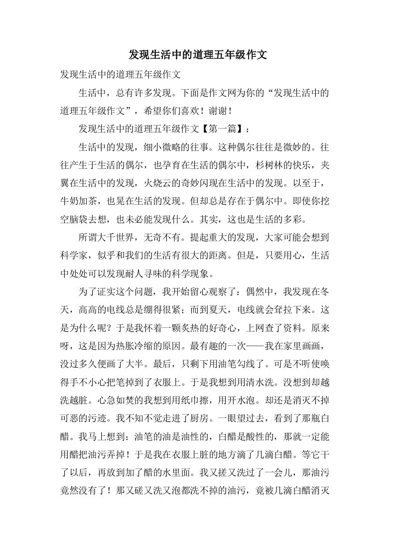 发现生活中的道理五年级作文