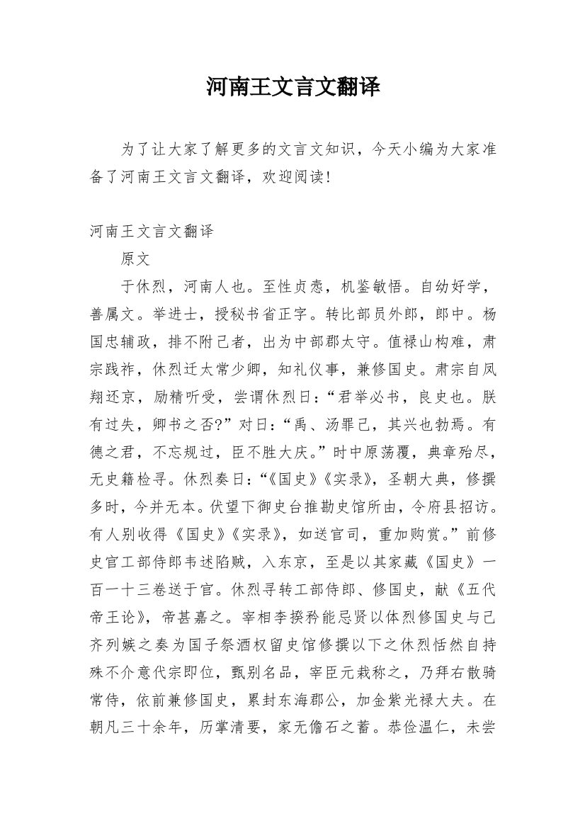 河南王文言文翻译