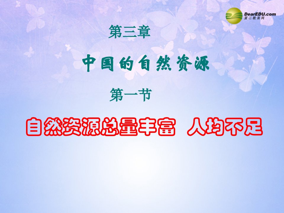 贵州省凯里市第六中学八年级地理上册