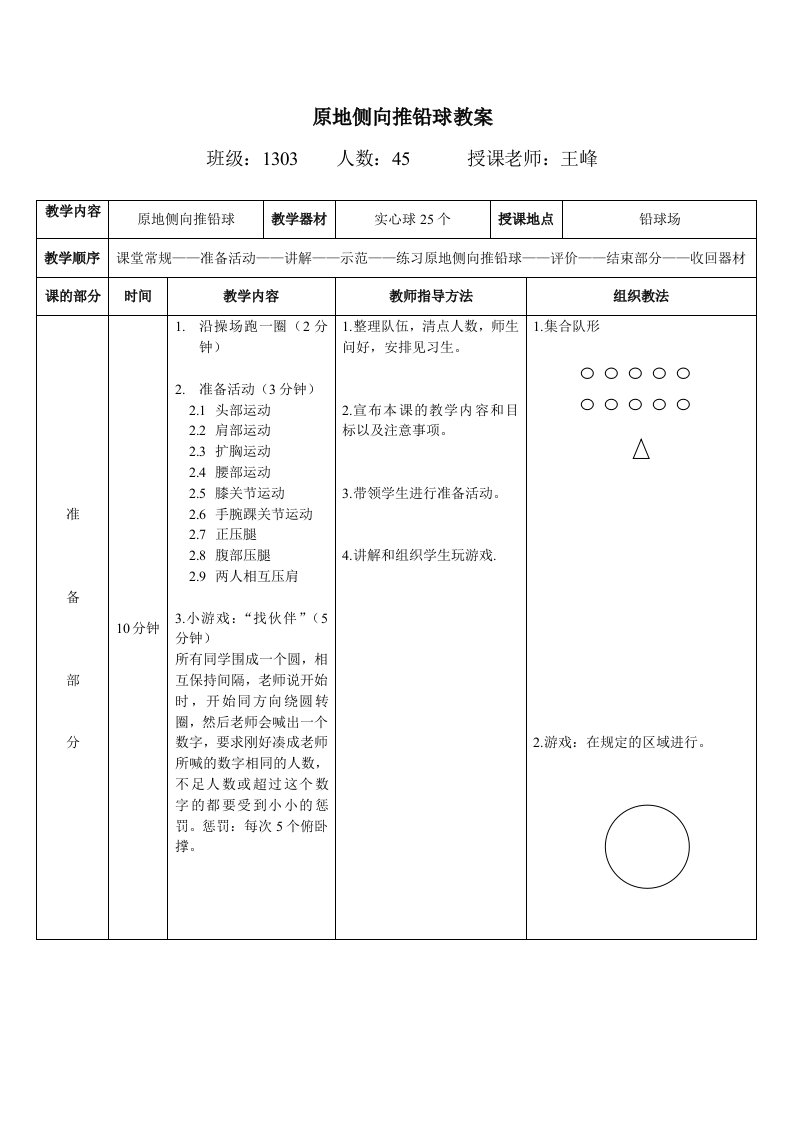 原地侧向推铅球教案