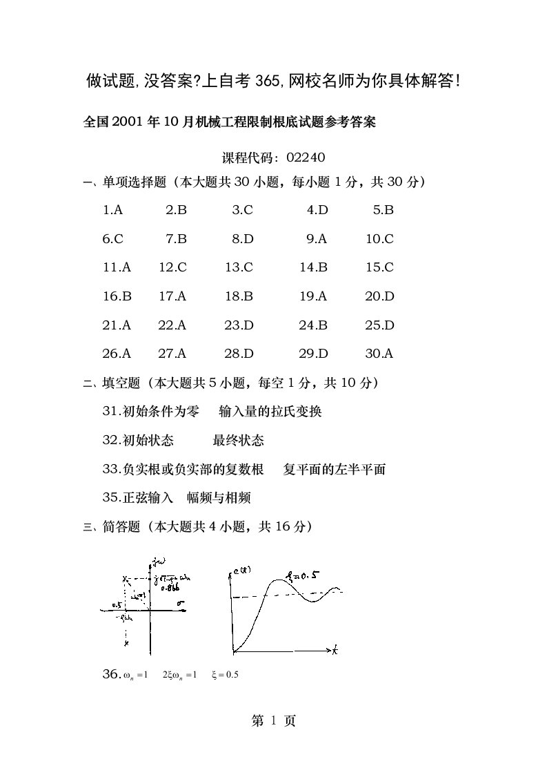 历年机械工程控制基础试卷及答案