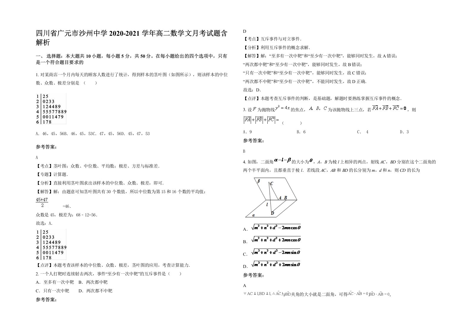 四川省广元市沙州中学2020-2021学年高二数学文月考试题含解析