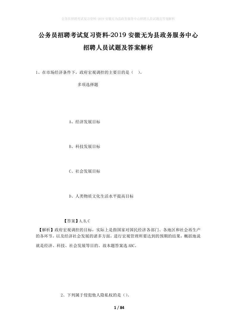 公务员招聘考试复习资料-2019安徽无为县政务服务中心招聘人员试题及答案解析