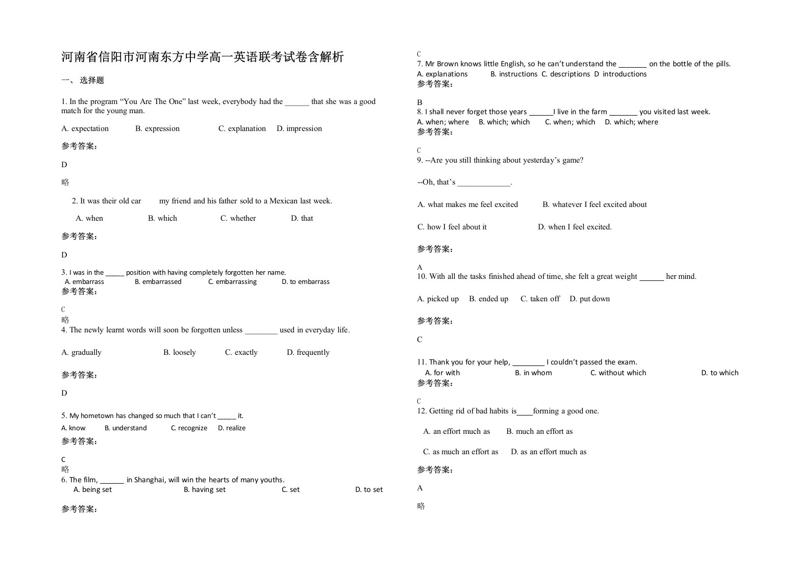 河南省信阳市河南东方中学高一英语联考试卷含解析