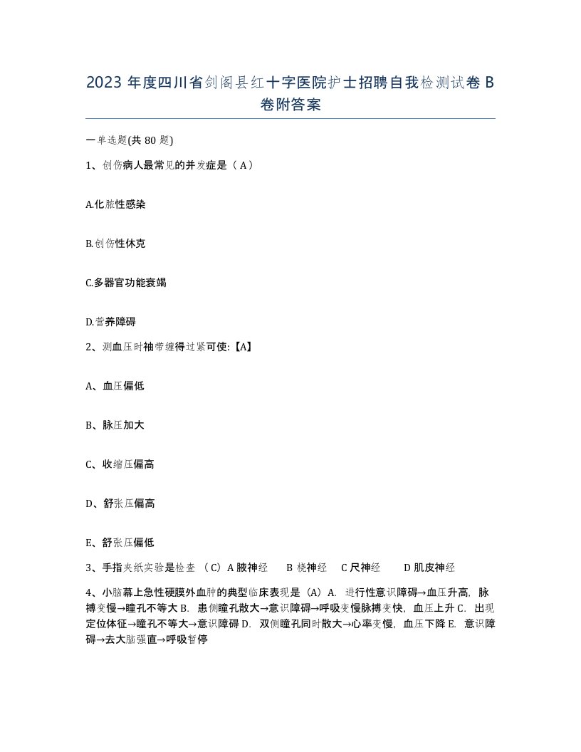 2023年度四川省剑阁县红十字医院护士招聘自我检测试卷B卷附答案