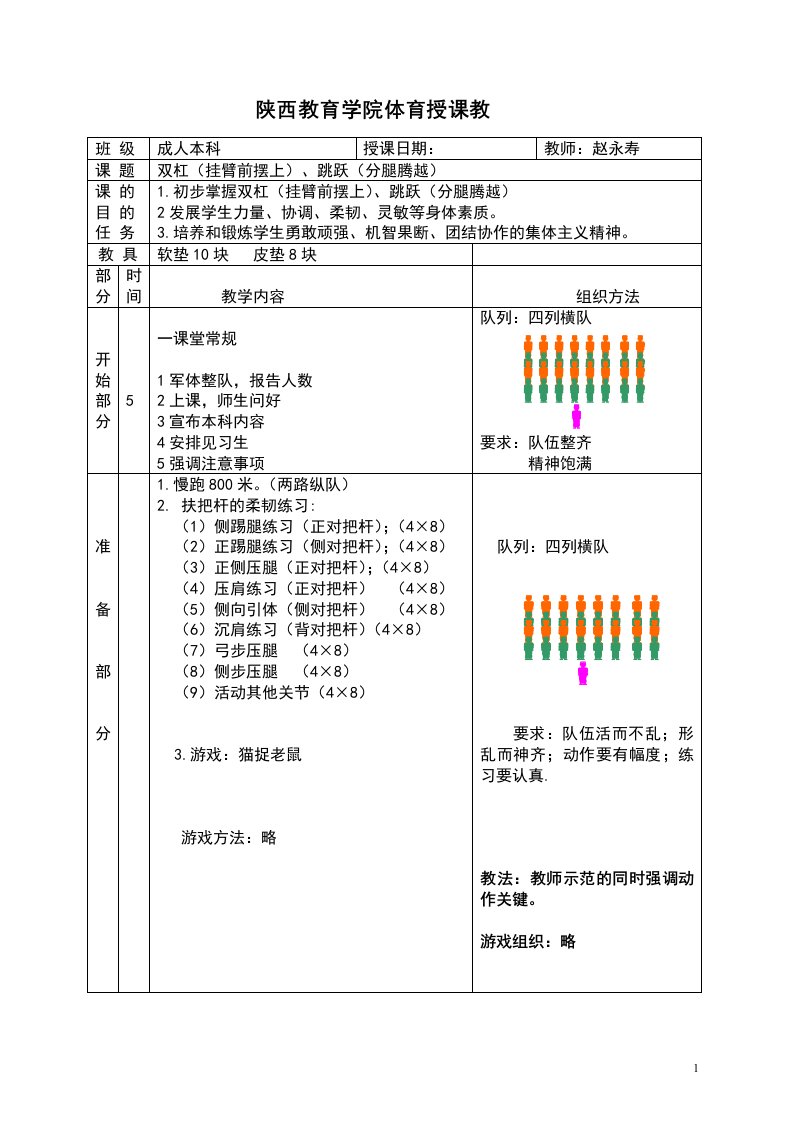 陕西教育学院体育授课教案7