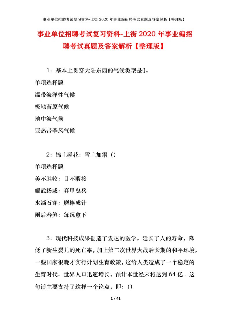 事业单位招聘考试复习资料-上街2020年事业编招聘考试真题及答案解析整理版_1