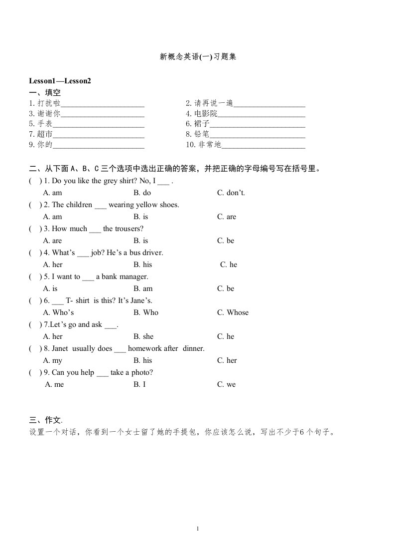 新概念第一册全册练习题【整理版】