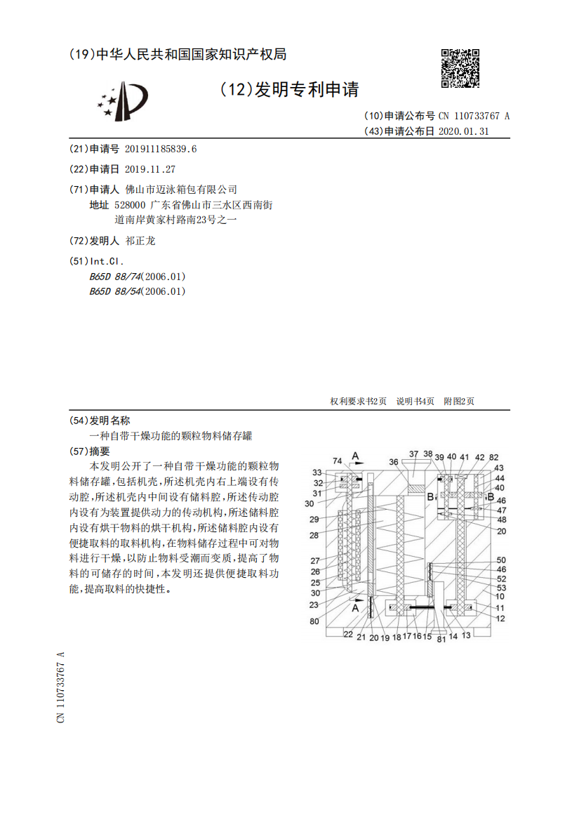 一种自带干燥功能的颗粒物料储存罐