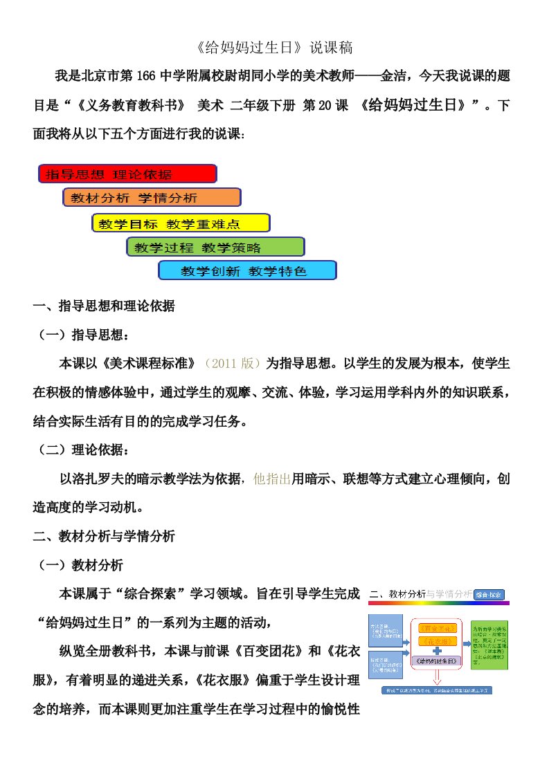 校尉金洁《给妈妈过生日》说课稿