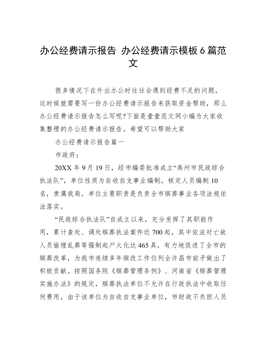 办公经费请示报告