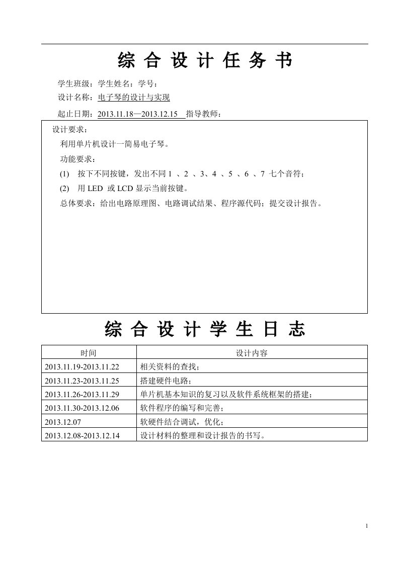 基于STM32的电子琴设计