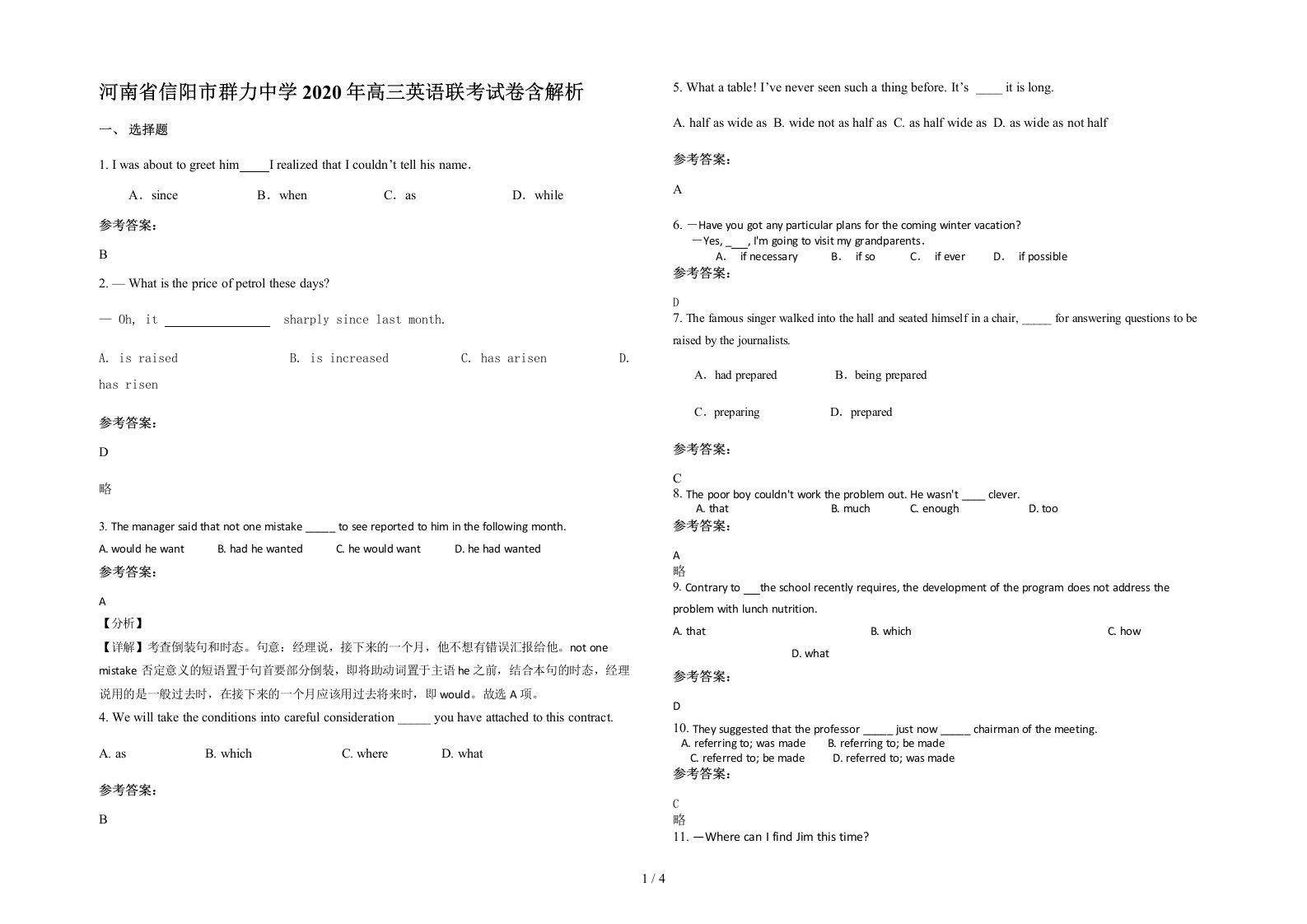 河南省信阳市群力中学2020年高三英语联考试卷含解析