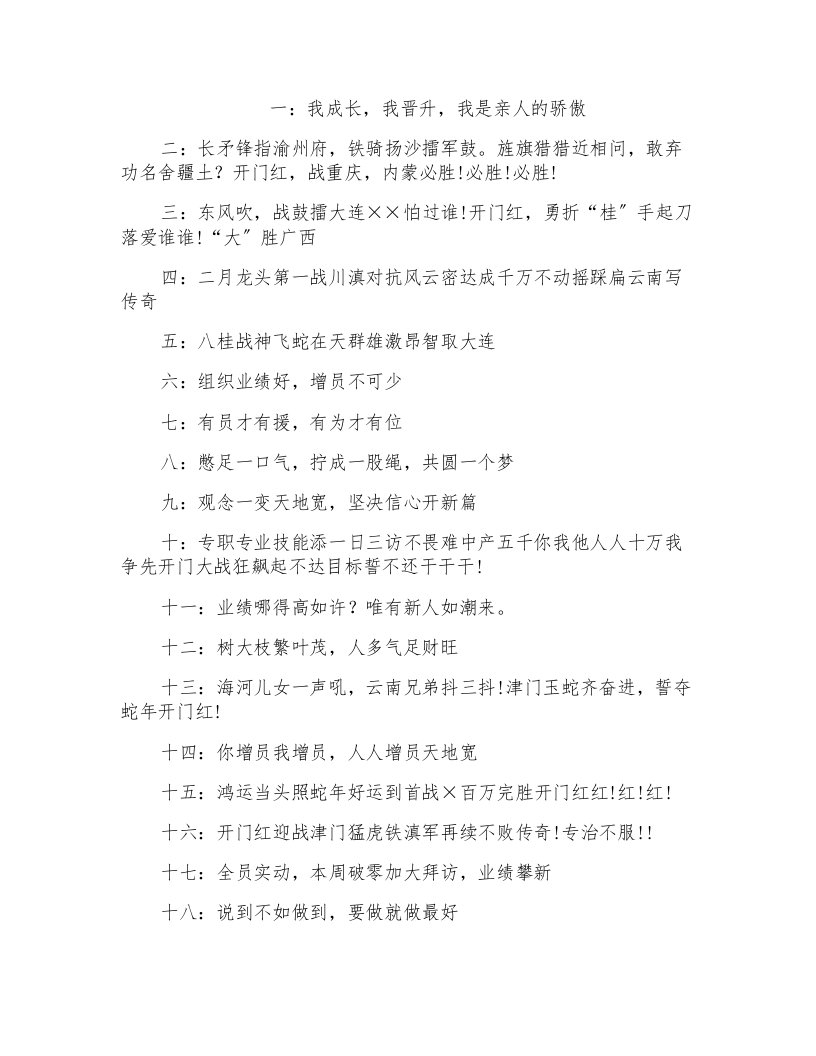 保险公司开门红口号摘抄