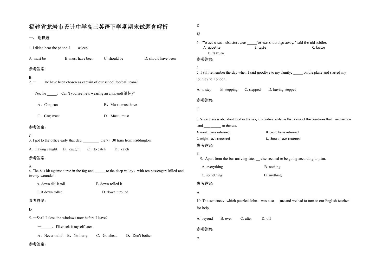 福建省龙岩市设计中学高三英语下学期期末试题含解析