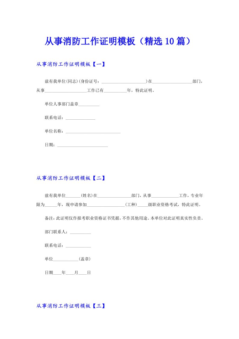 从事消防工作证明模板（精选10篇）