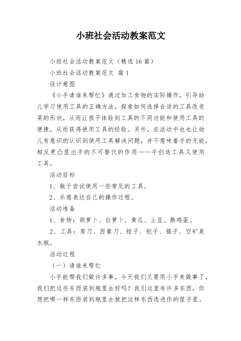 小班社会活动教案范文