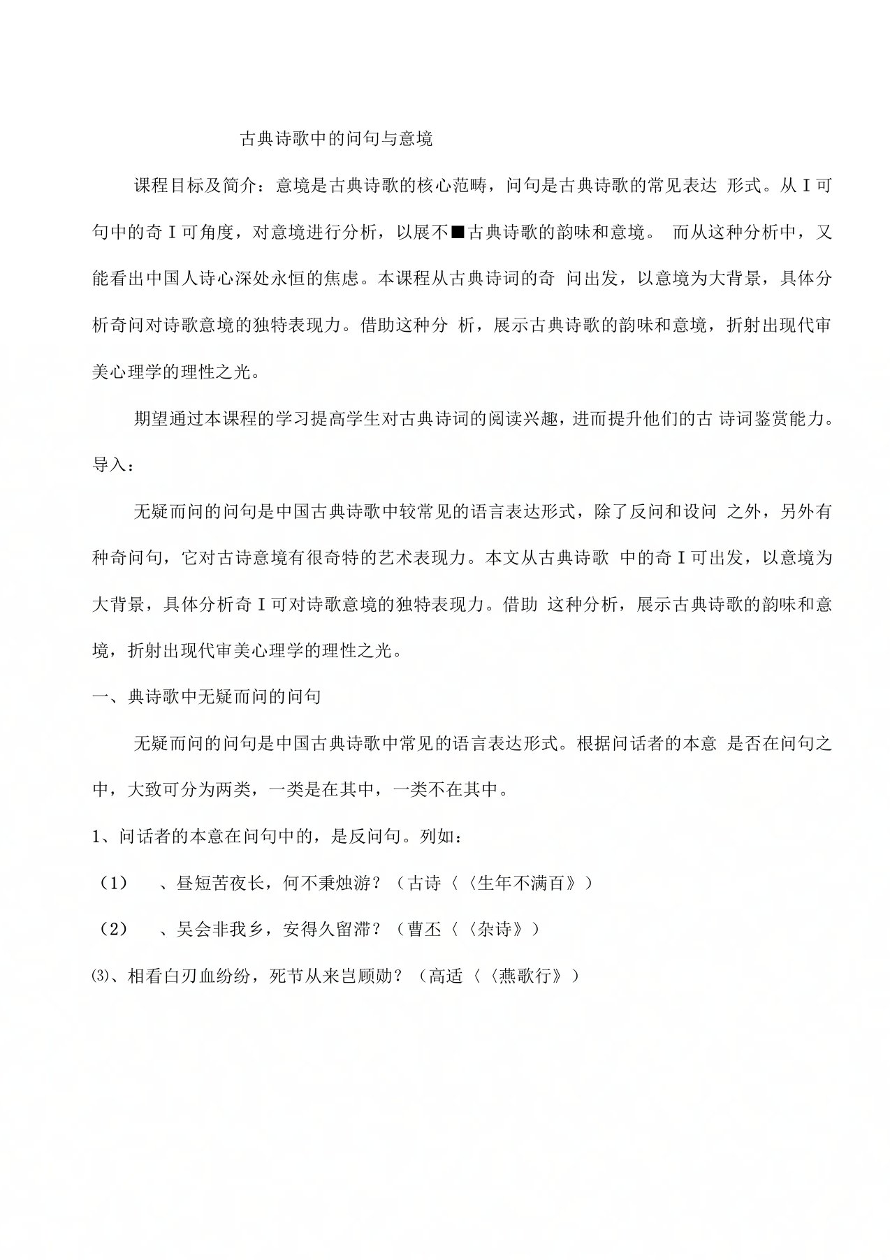 古典诗歌中的问句与意境