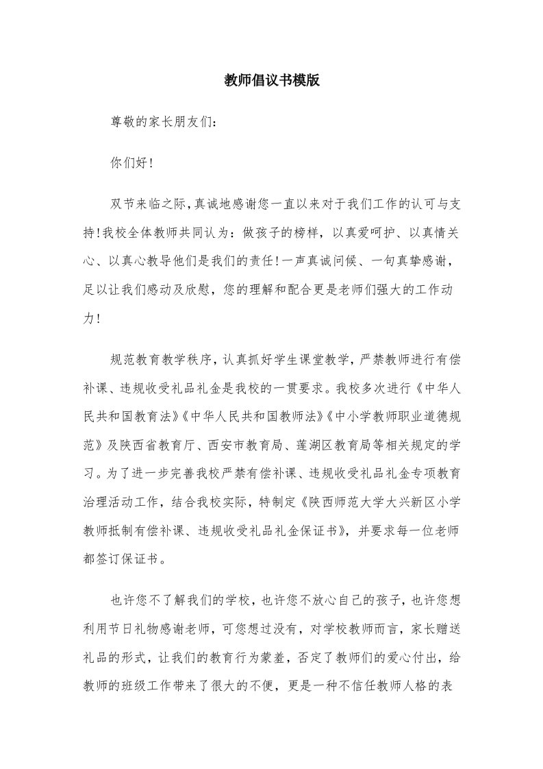 教师倡议书模版