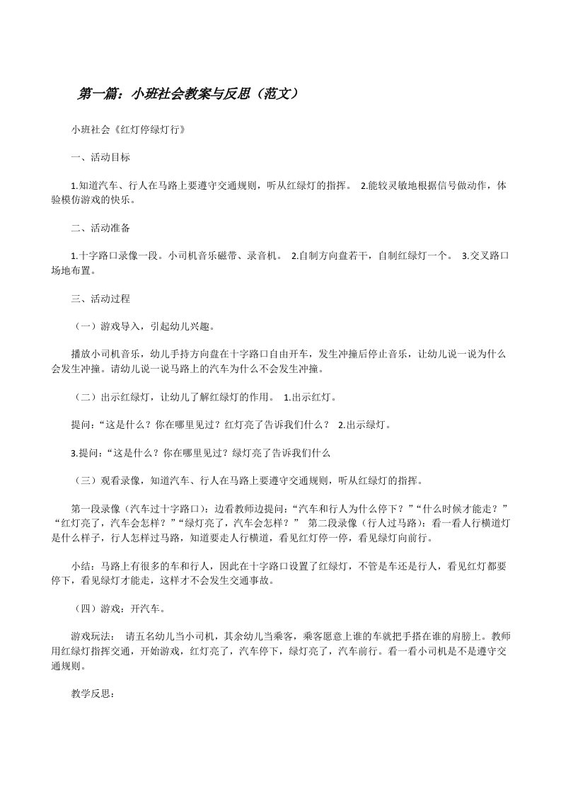 小班社会教案与反思（范文）[修改版]