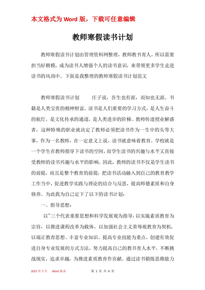 教师寒假读书计划